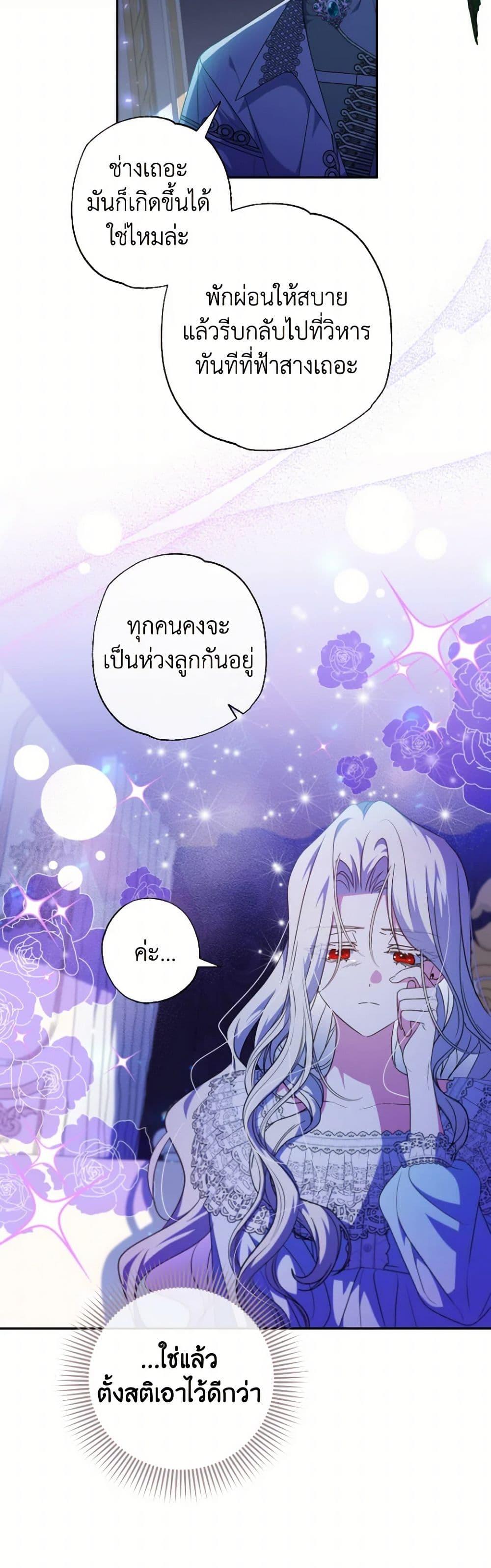 A Saint Who Was Adopted by the Grand Duke ตอนที่ 61 47