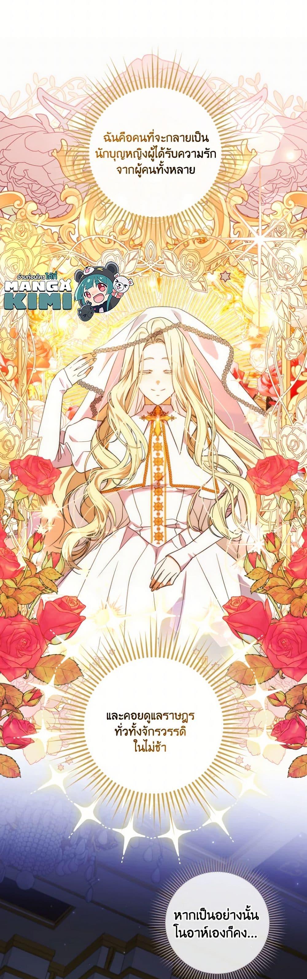 A Saint Who Was Adopted by the Grand Duke ตอนที่ 61 48