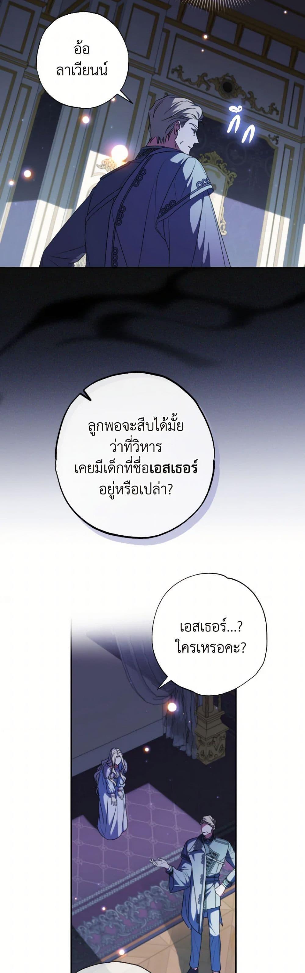 A Saint Who Was Adopted by the Grand Duke ตอนที่ 61 49
