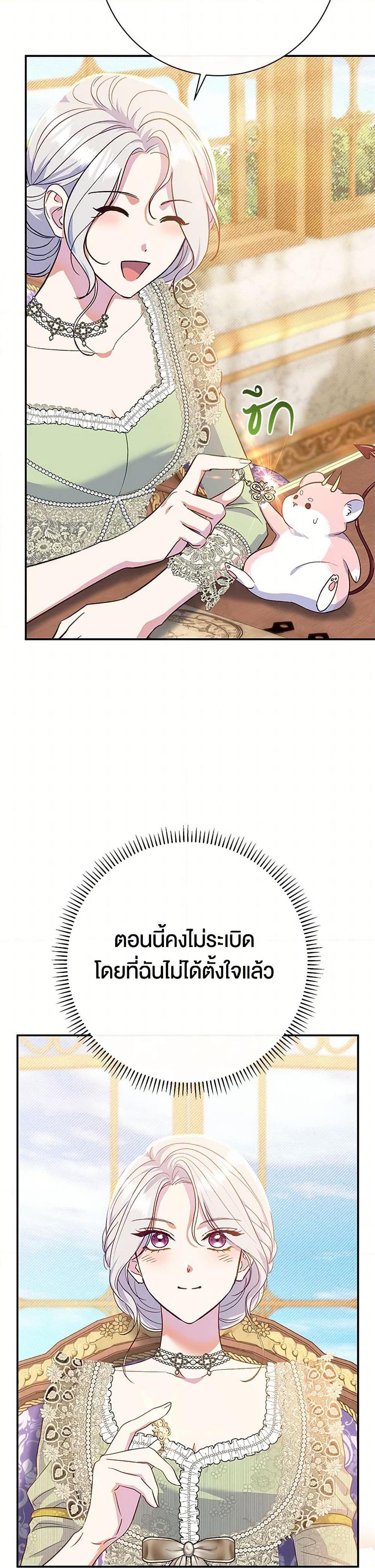 The Villain ตอนที่ 61 49