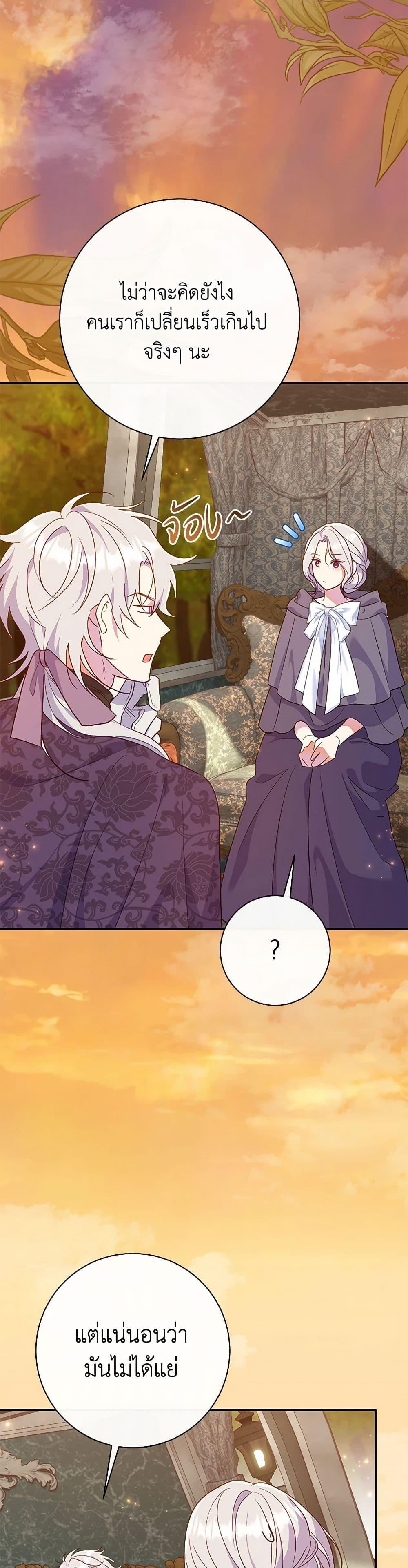 The Villain ตอนที่ 62 3