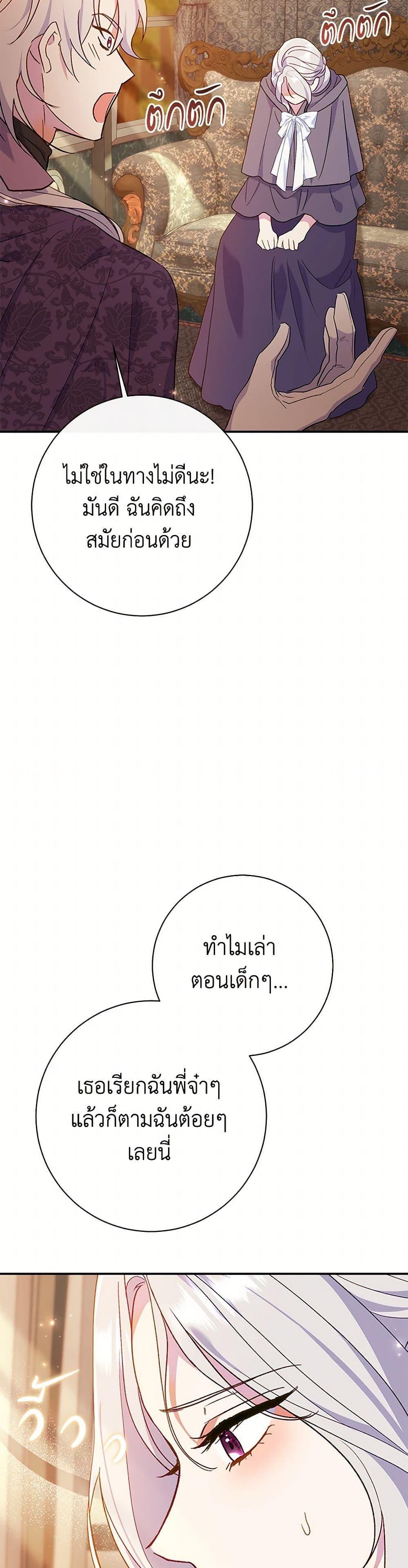 The Villain ตอนที่ 62 9