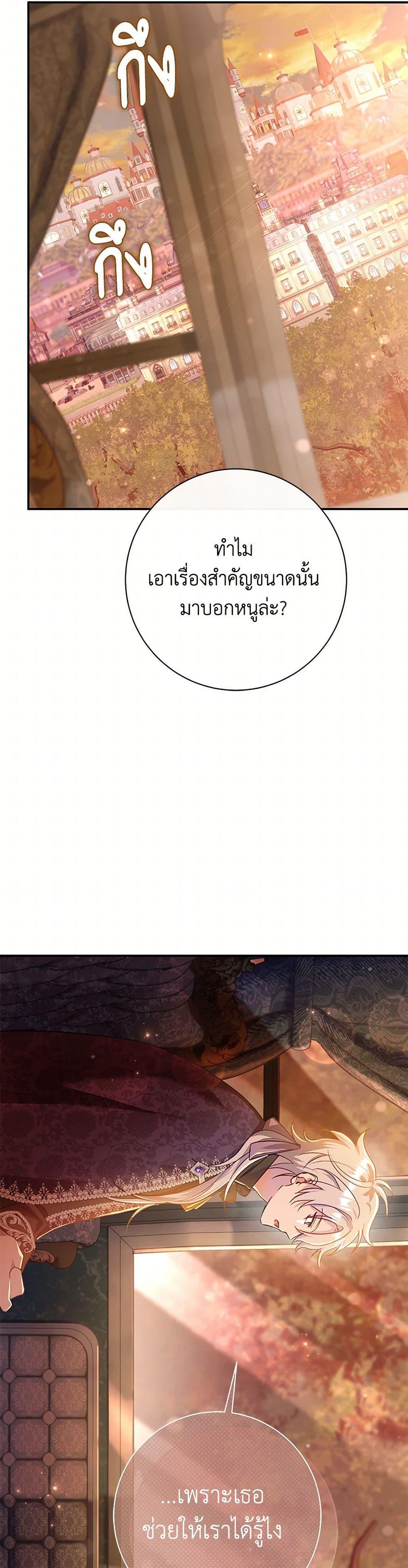 The Villain ตอนที่ 62 21