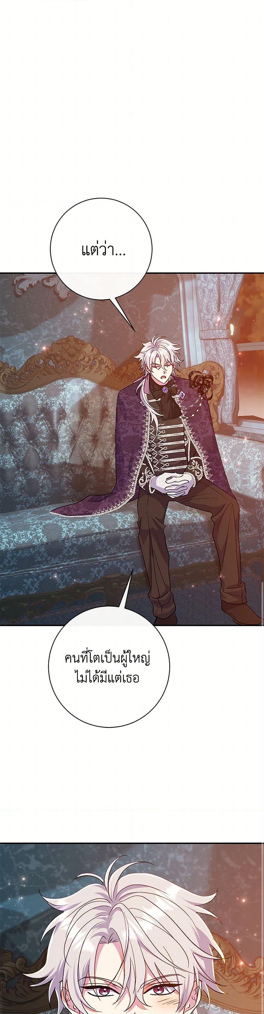 The Villain ตอนที่ 62 23