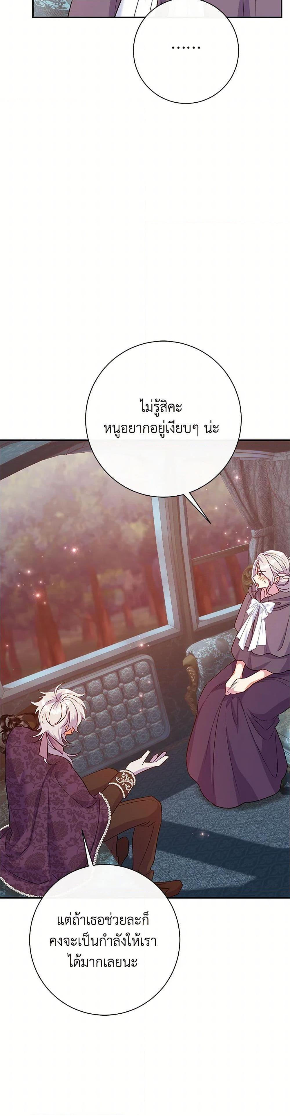 The Villain ตอนที่ 62 25