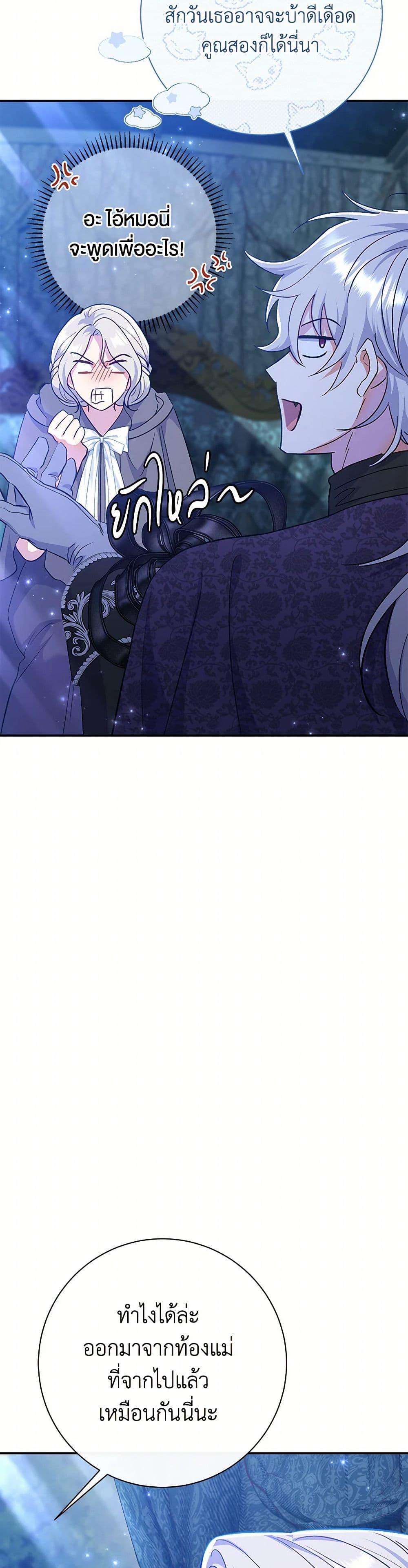 The Villain ตอนที่ 62 30