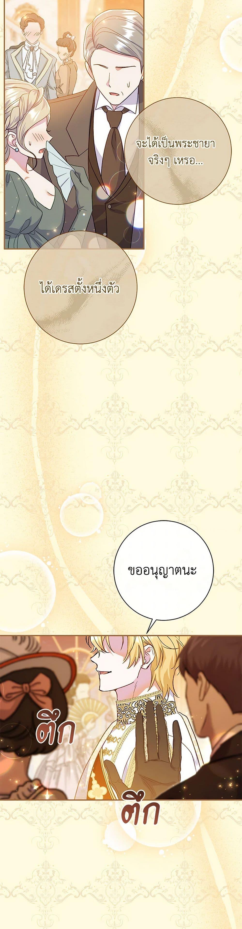 The Villain ตอนที่ 62 43