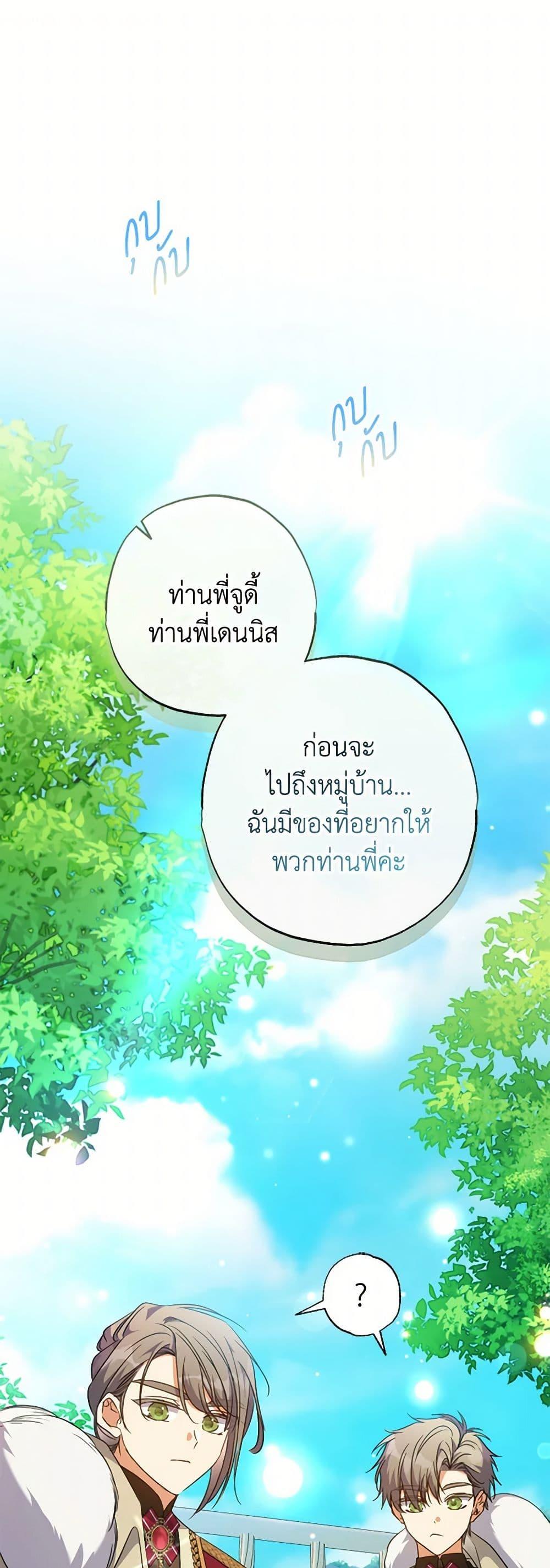 A Saint Who Was Adopted by the Grand Duke ตอนที่ 63 2