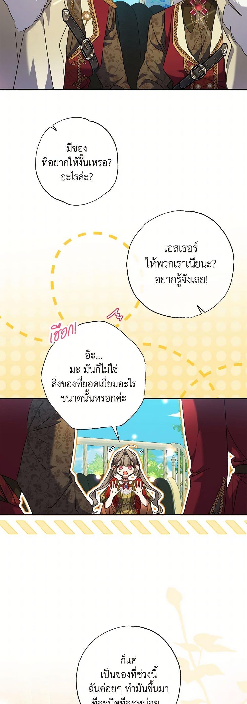 A Saint Who Was Adopted by the Grand Duke ตอนที่ 63 3
