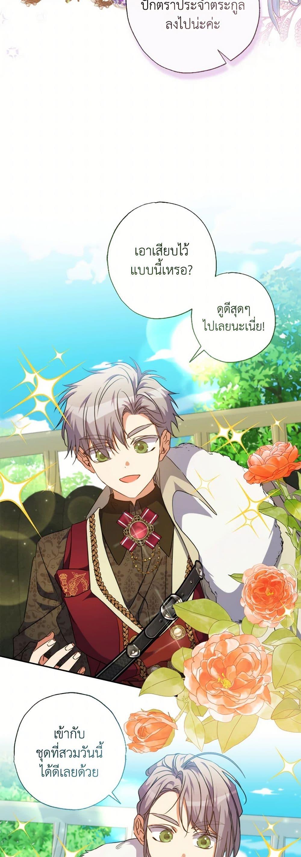 A Saint Who Was Adopted by the Grand Duke ตอนที่ 63 6