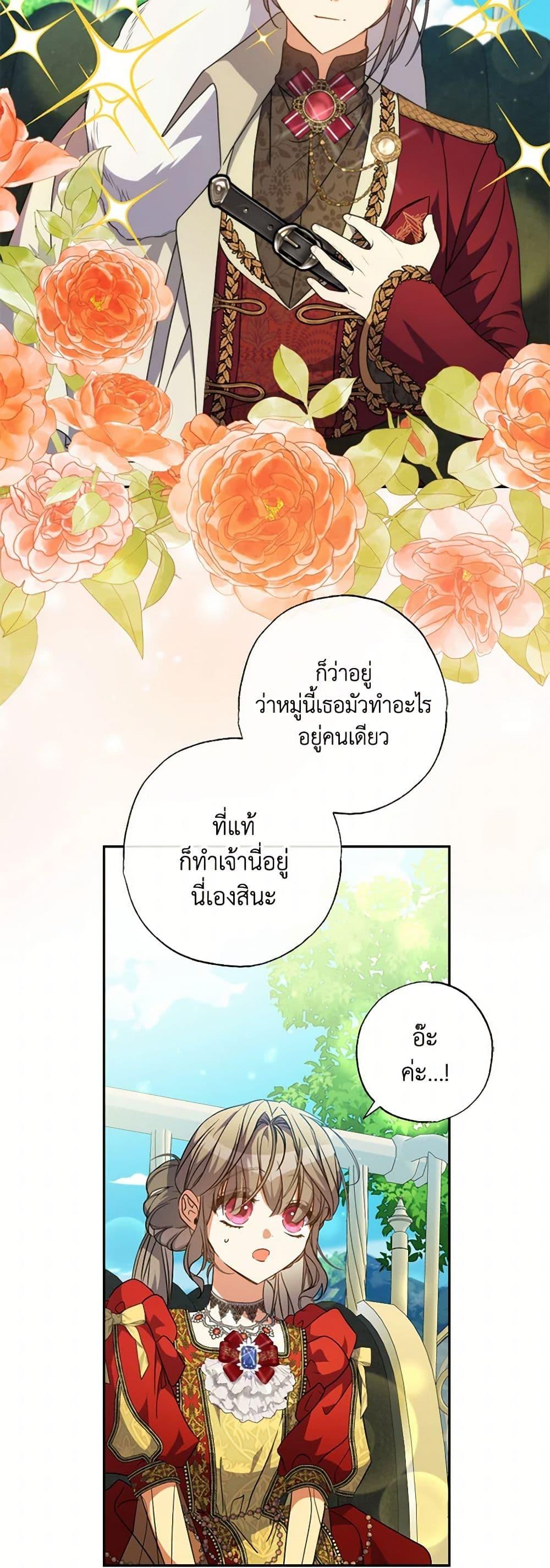 A Saint Who Was Adopted by the Grand Duke ตอนที่ 63 7