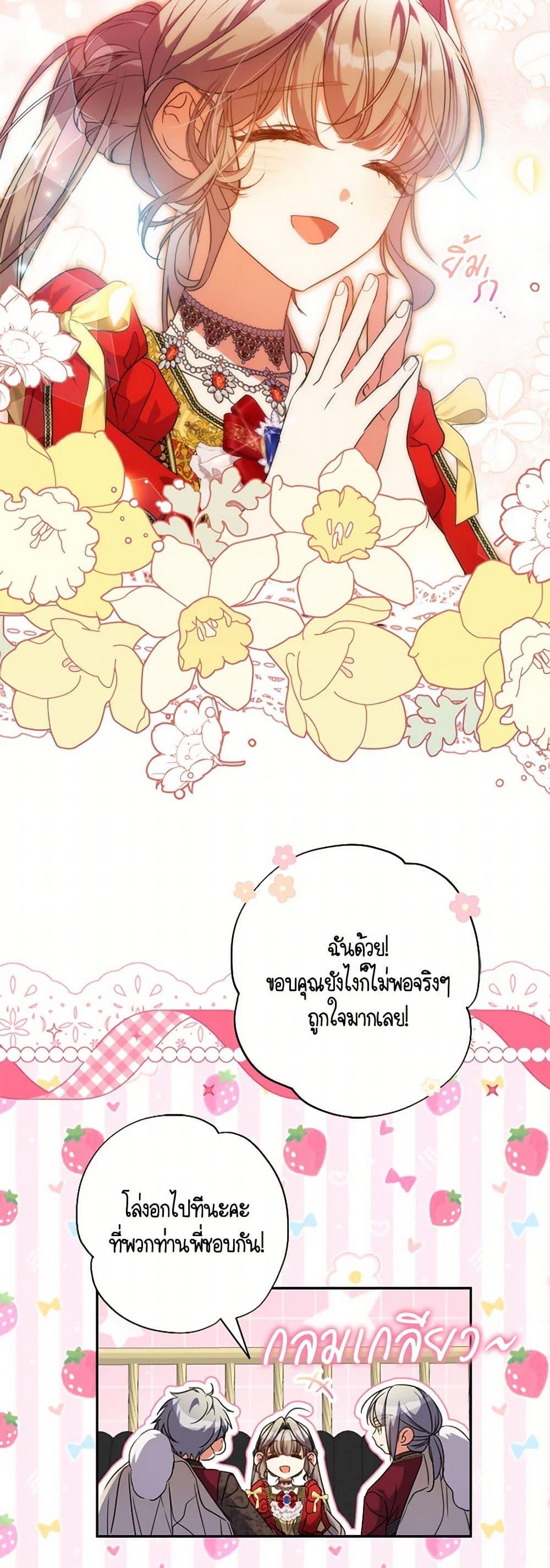 A Saint Who Was Adopted by the Grand Duke ตอนที่ 63 9