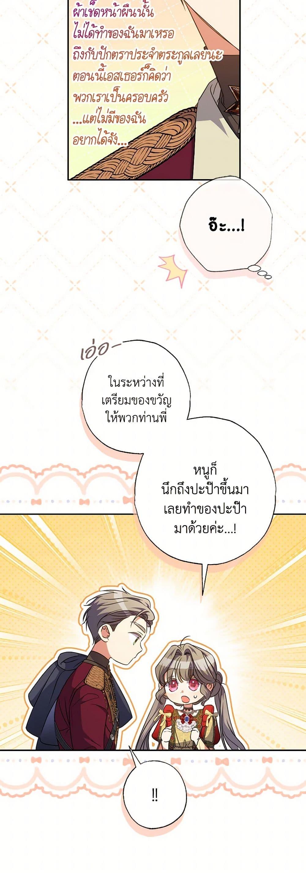 A Saint Who Was Adopted by the Grand Duke ตอนที่ 63 12