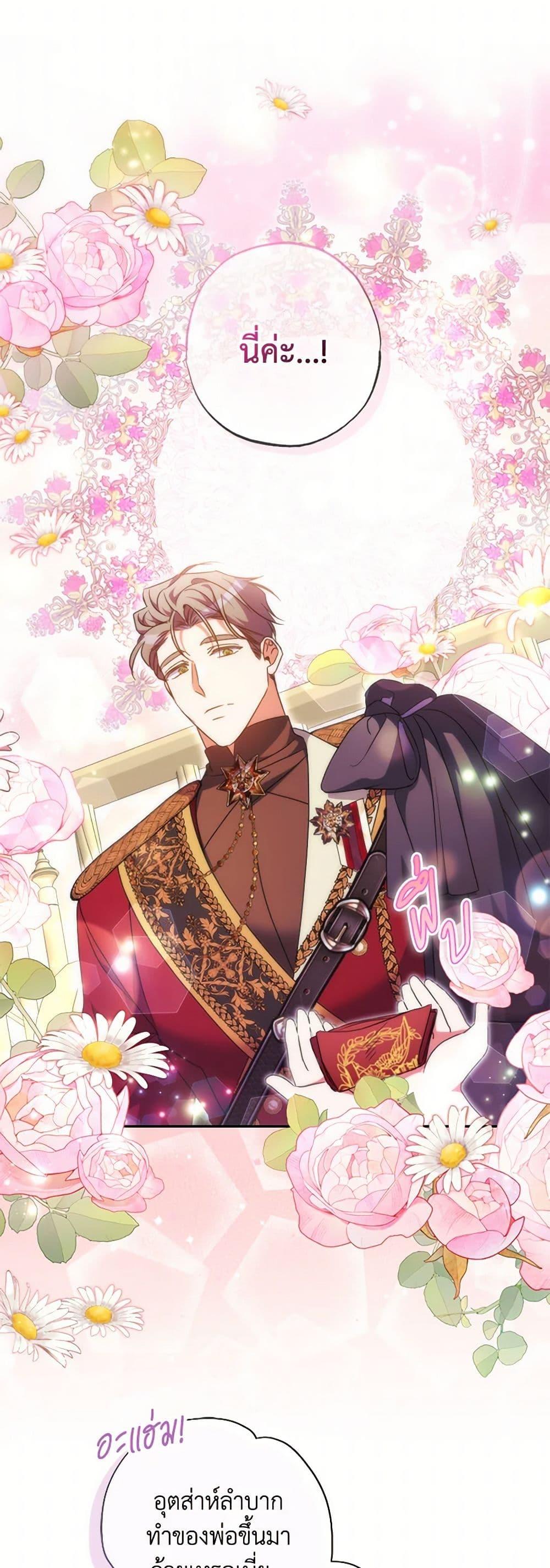 A Saint Who Was Adopted by the Grand Duke ตอนที่ 63 13
