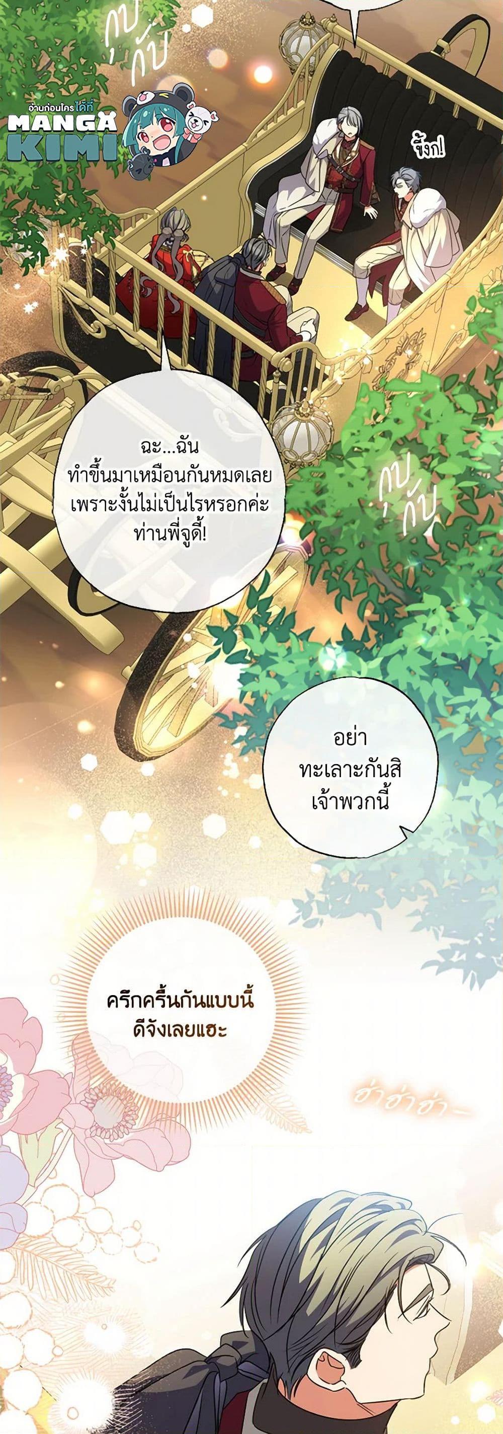 A Saint Who Was Adopted by the Grand Duke ตอนที่ 63 15