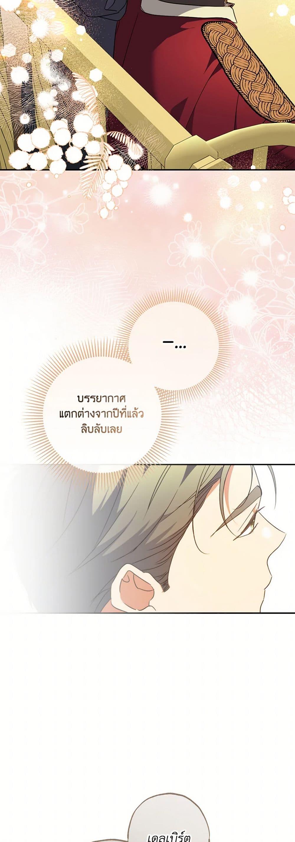 A Saint Who Was Adopted by the Grand Duke ตอนที่ 63 16