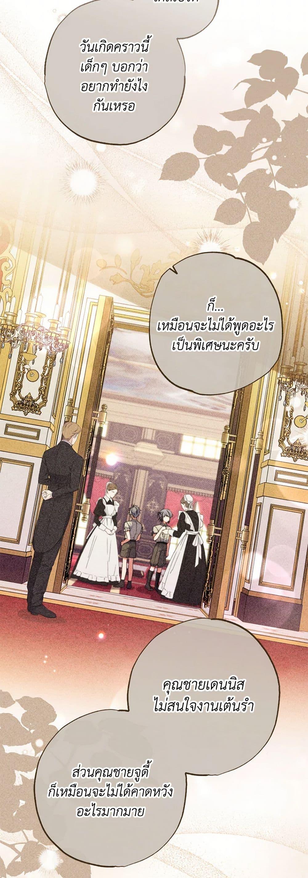 A Saint Who Was Adopted by the Grand Duke ตอนที่ 63 17