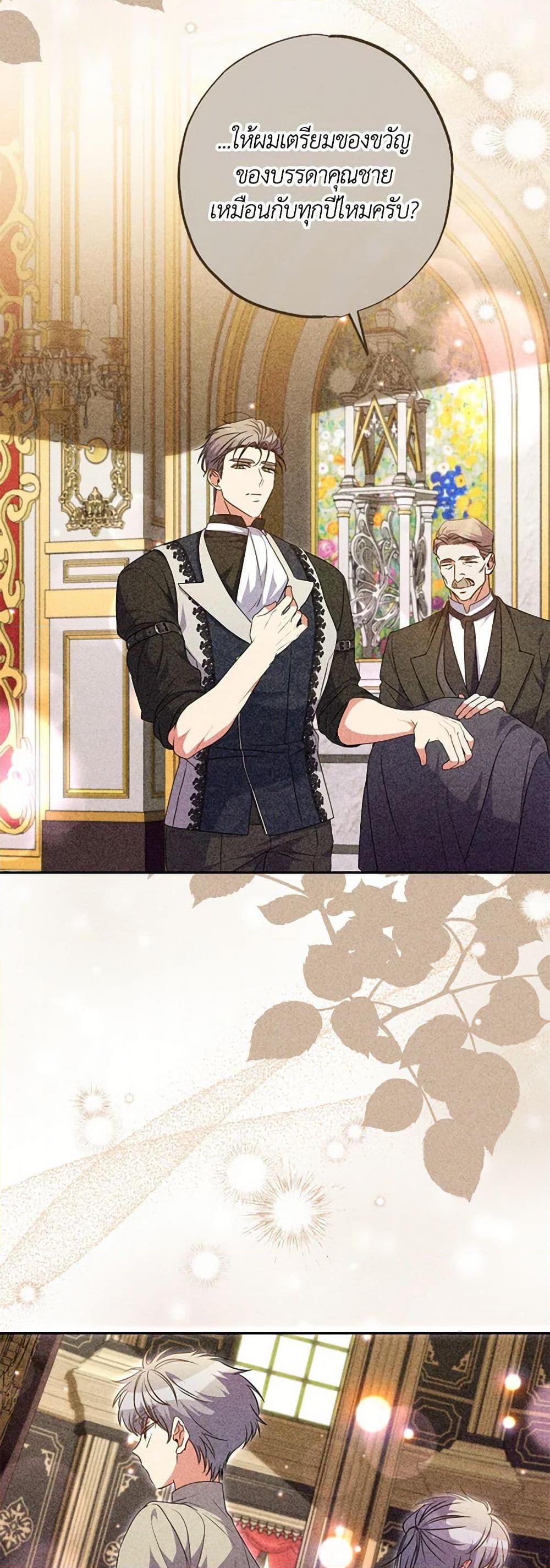 A Saint Who Was Adopted by the Grand Duke ตอนที่ 63 18