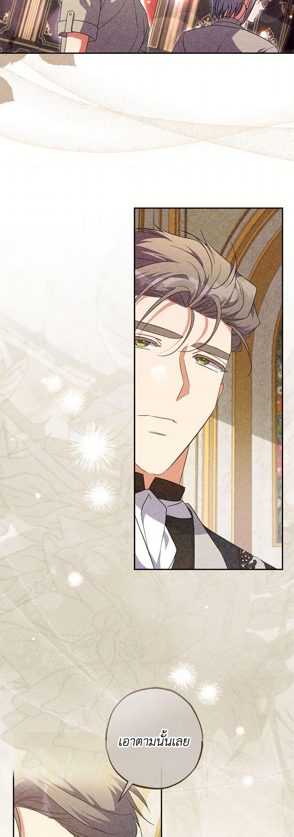 A Saint Who Was Adopted by the Grand Duke ตอนที่ 63 19