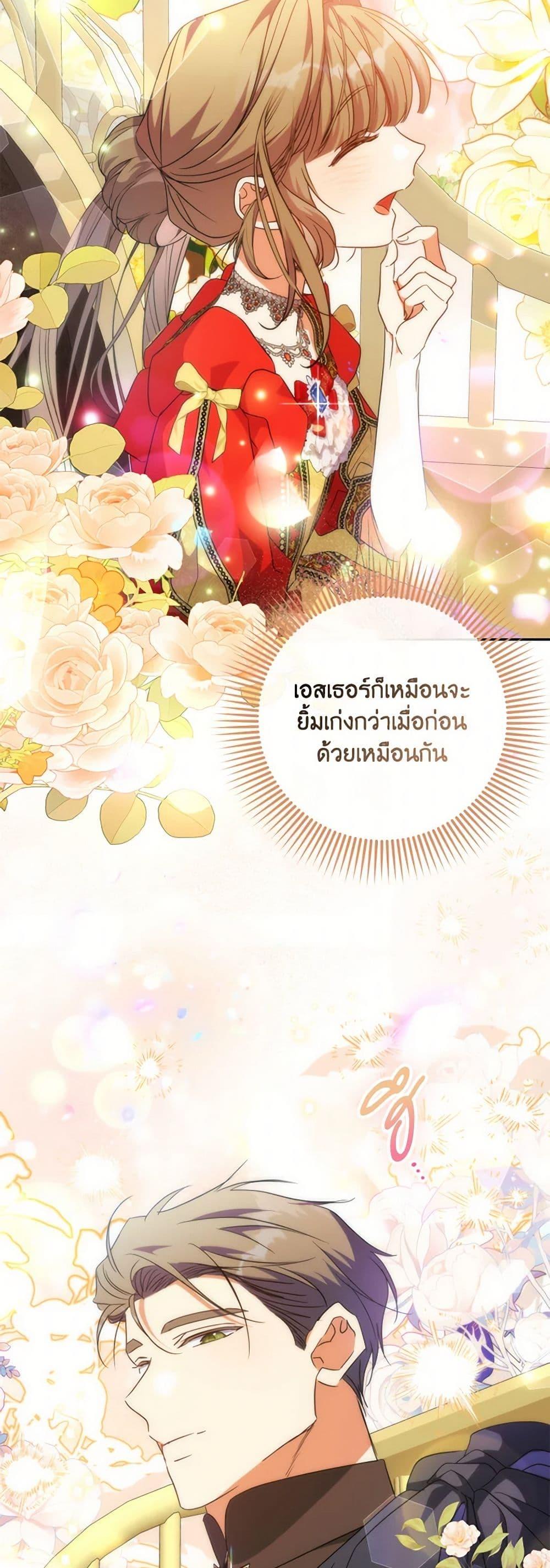 A Saint Who Was Adopted by the Grand Duke ตอนที่ 63 22