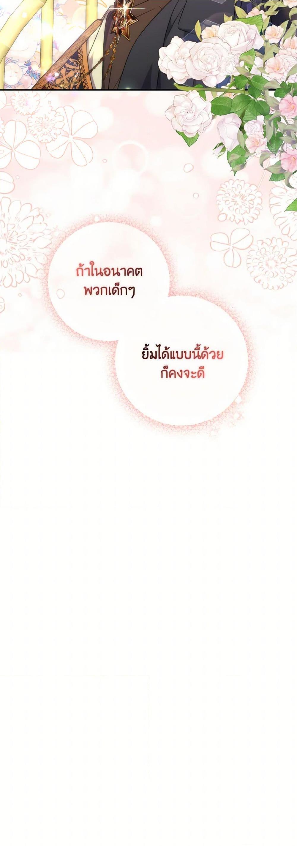 A Saint Who Was Adopted by the Grand Duke ตอนที่ 63 23
