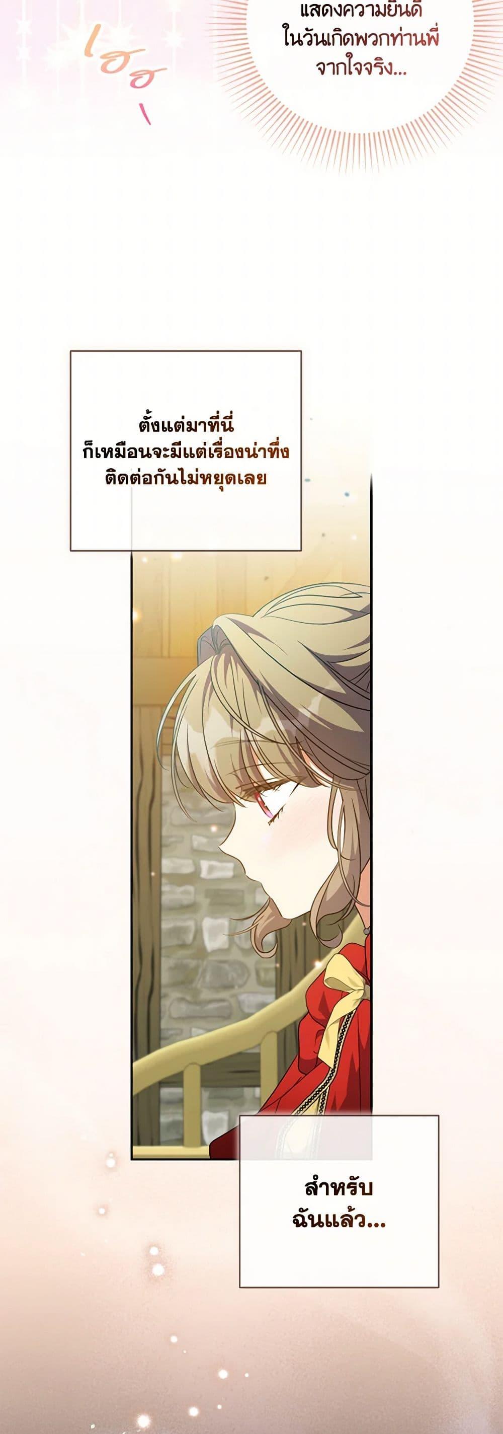 A Saint Who Was Adopted by the Grand Duke ตอนที่ 63 29