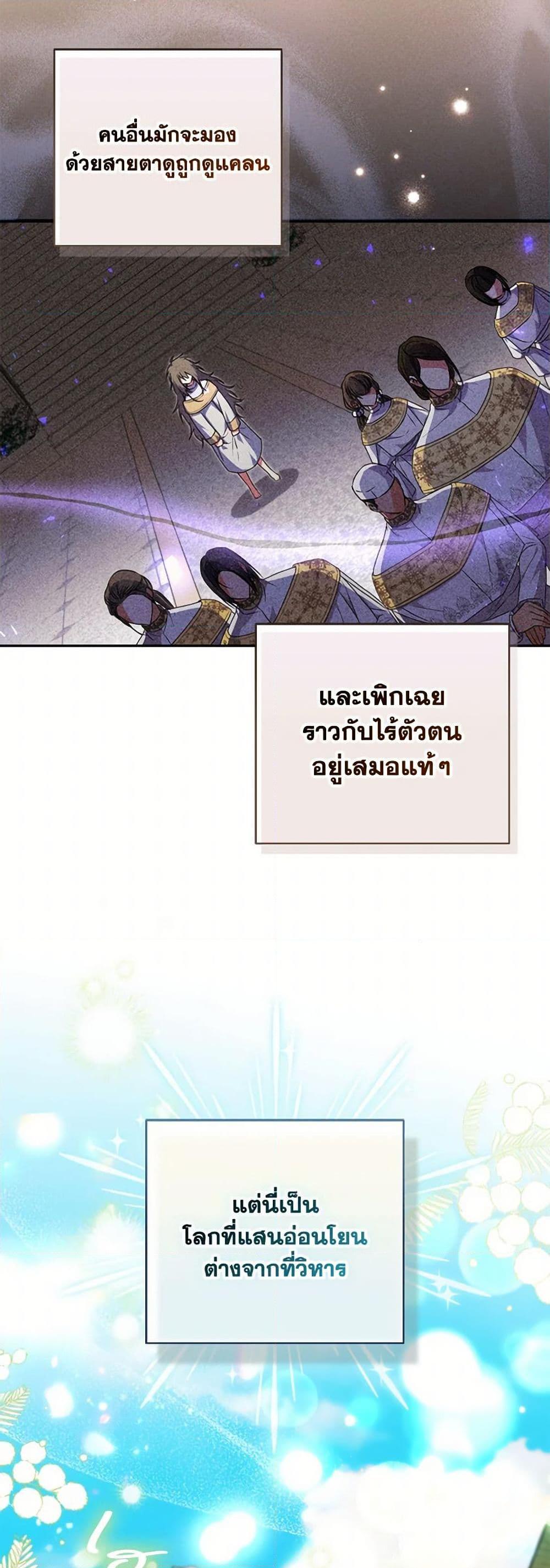 A Saint Who Was Adopted by the Grand Duke ตอนที่ 63 30