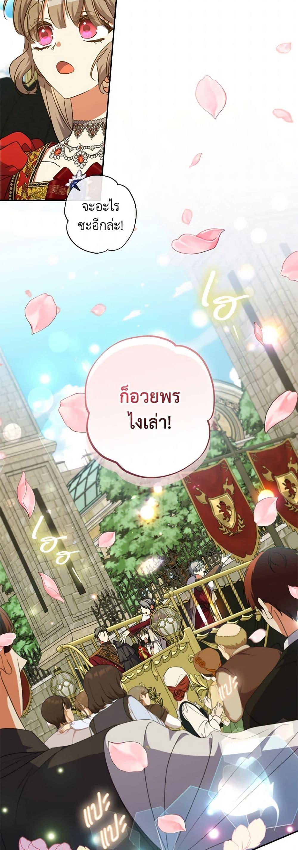 A Saint Who Was Adopted by the Grand Duke ตอนที่ 63 32