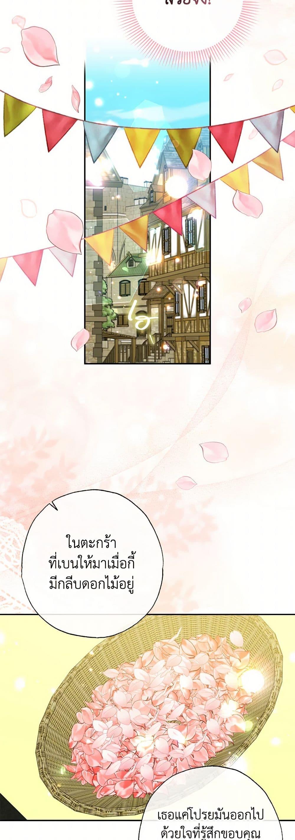 A Saint Who Was Adopted by the Grand Duke ตอนที่ 63 34