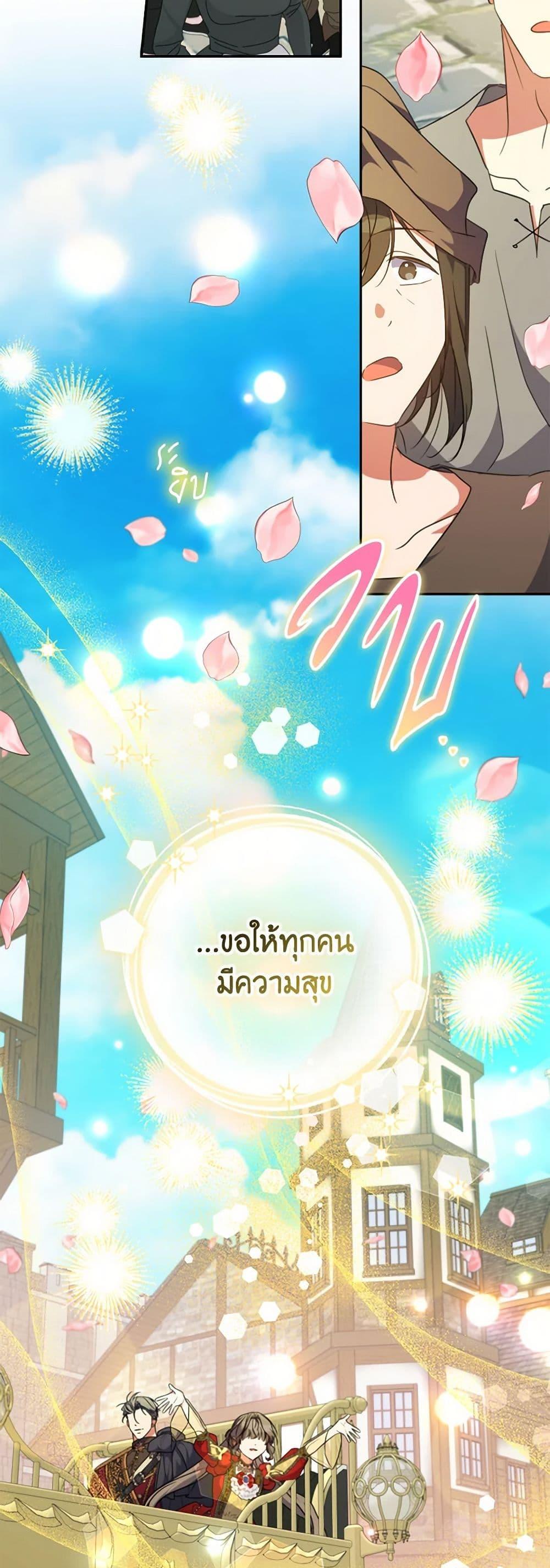 A Saint Who Was Adopted by the Grand Duke ตอนที่ 63 36