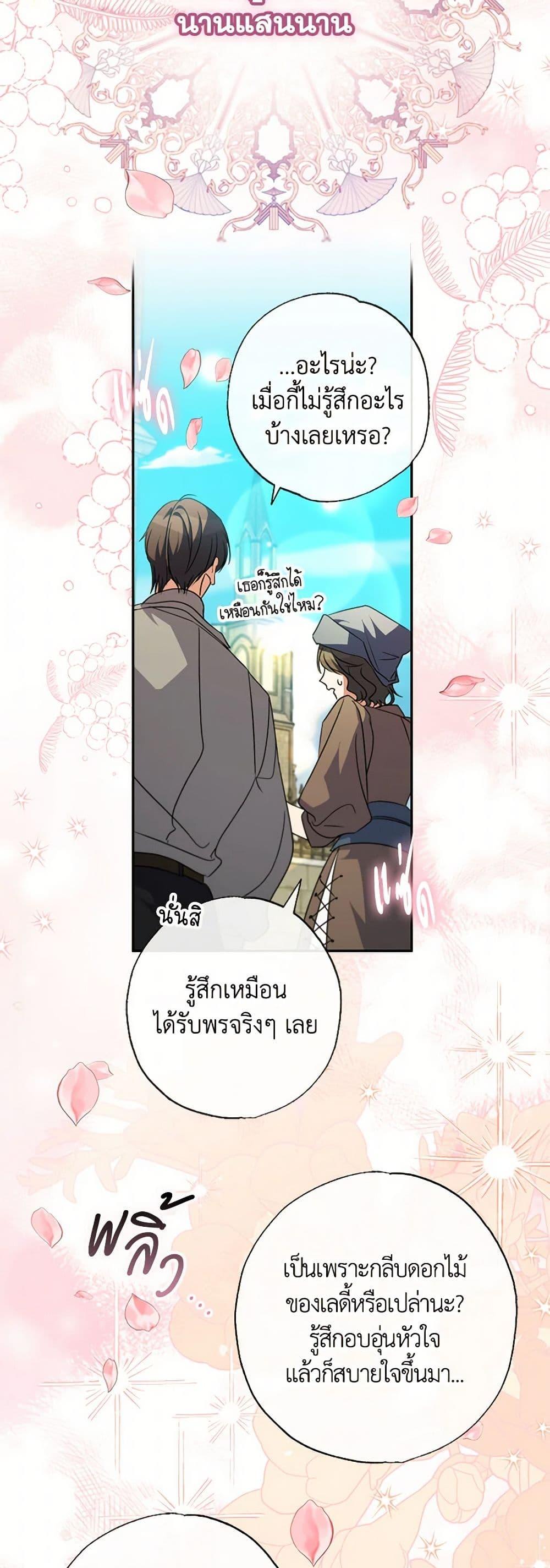 A Saint Who Was Adopted by the Grand Duke ตอนที่ 63 38