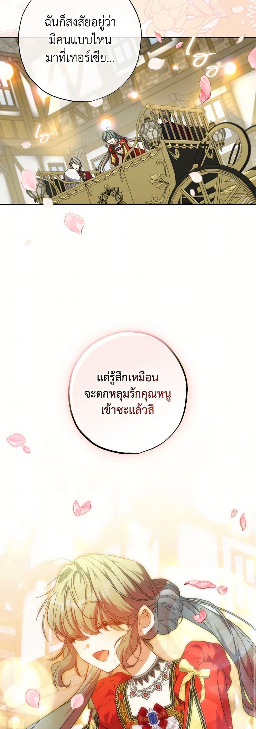 A Saint Who Was Adopted by the Grand Duke ตอนที่ 63 39