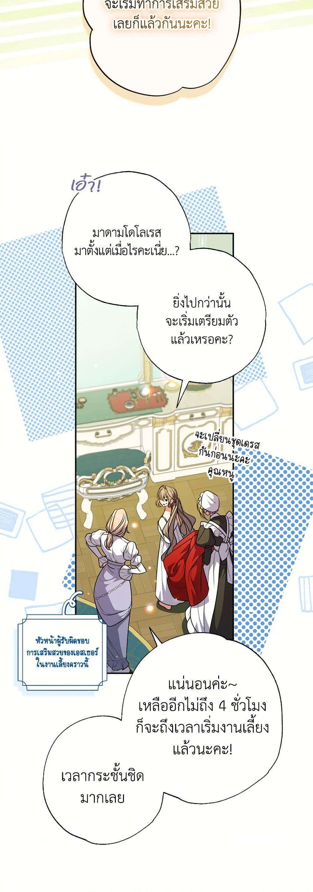 A Saint Who Was Adopted by the Grand Duke ตอนที่ 63 42