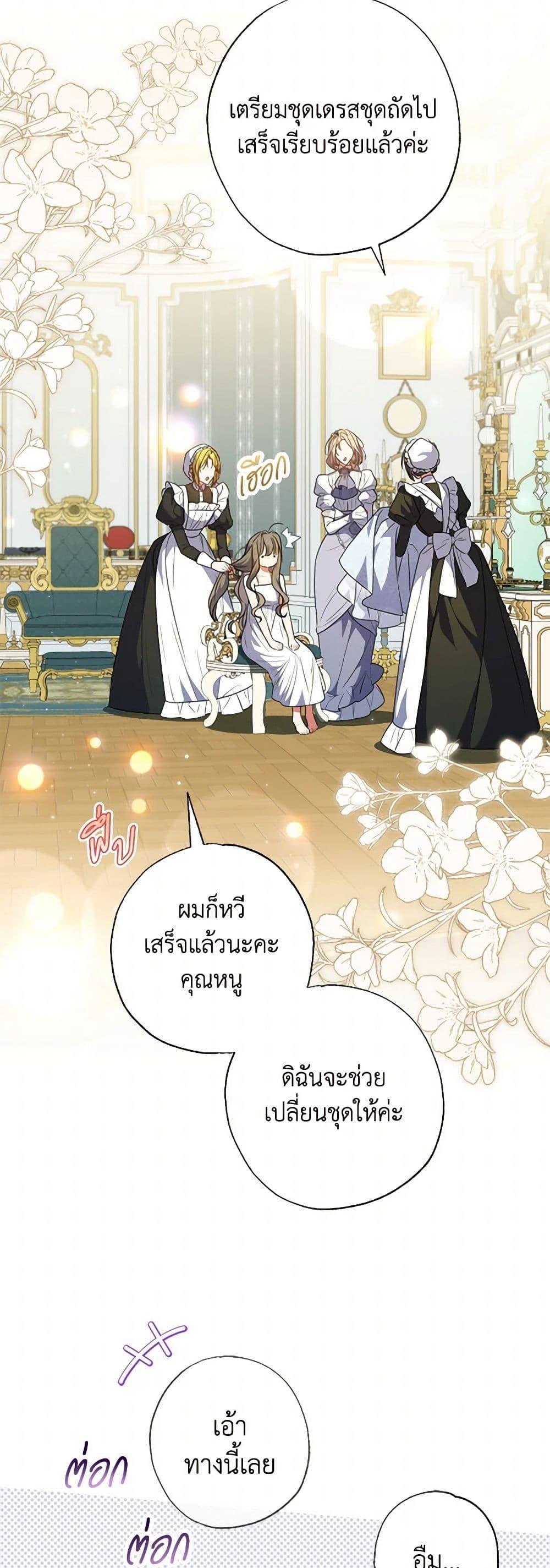 A Saint Who Was Adopted by the Grand Duke ตอนที่ 63 44