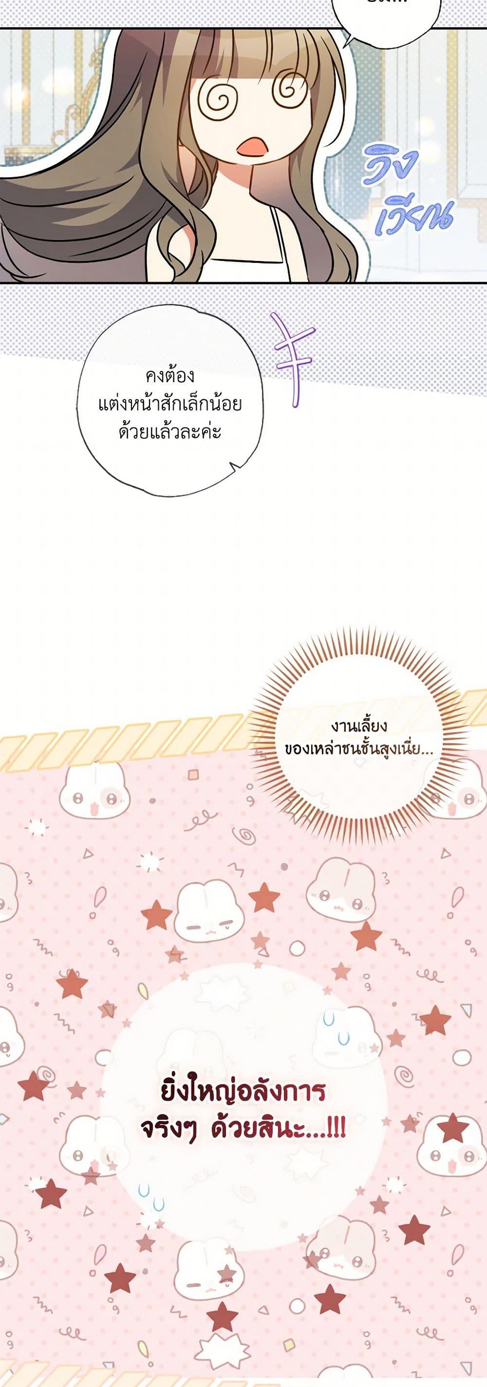 A Saint Who Was Adopted by the Grand Duke ตอนที่ 63 45