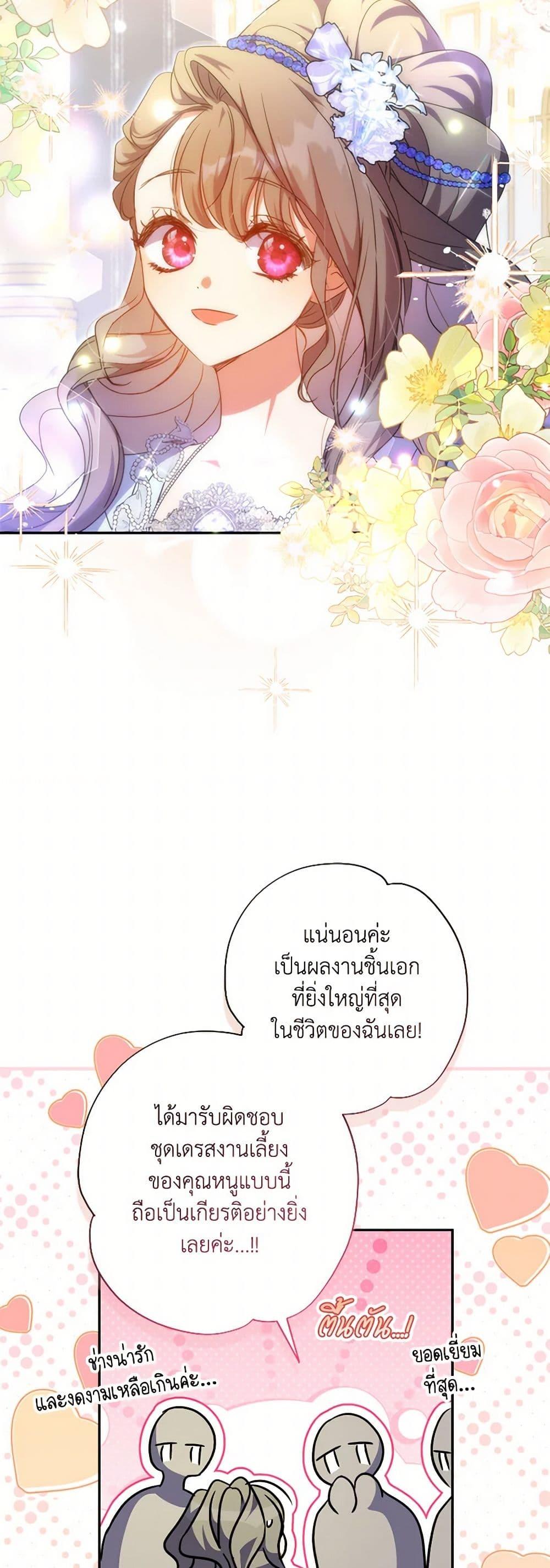 A Saint Who Was Adopted by the Grand Duke ตอนที่ 63 48