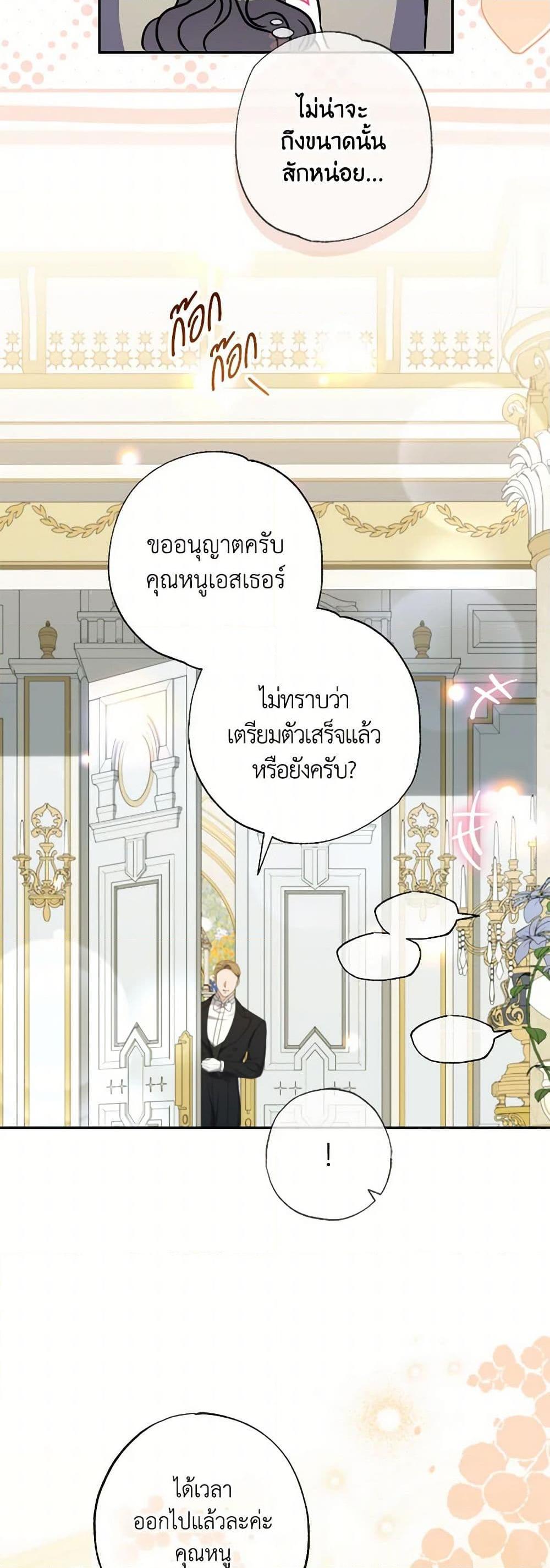 A Saint Who Was Adopted by the Grand Duke ตอนที่ 63 49