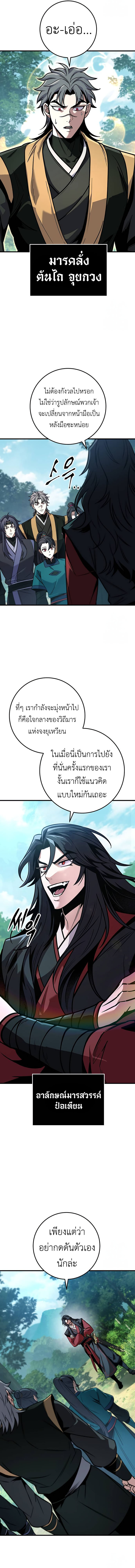 The Emperor ตอนที่ 64 2