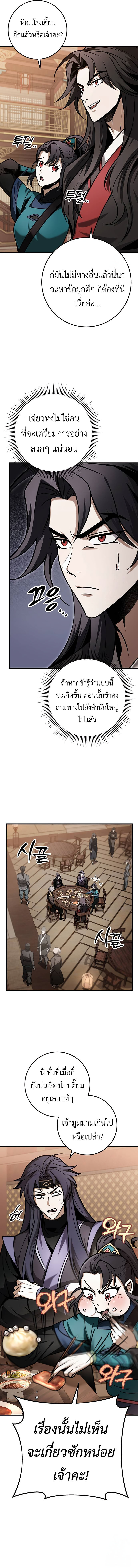 The Emperor ตอนที่ 64 6