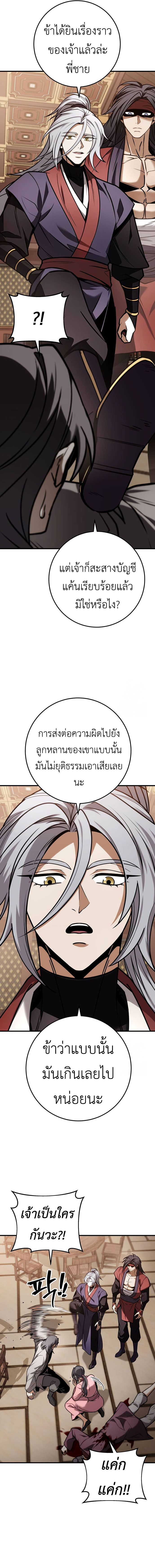 The Emperor ตอนที่ 64 16