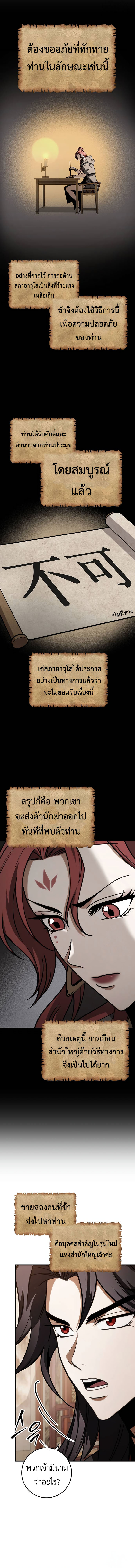 The Emperor ตอนที่ 64 23