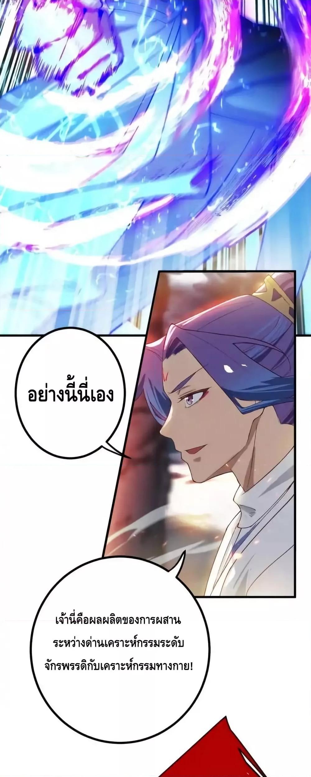 The Empress Is Actually My Disciple ตอนที่ 65 4