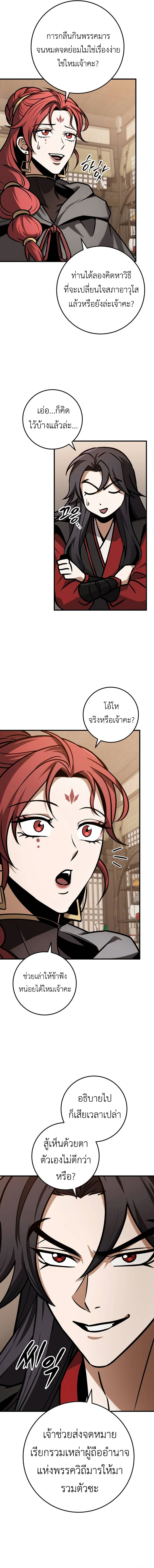 The Emperor ตอนที่ 65 6