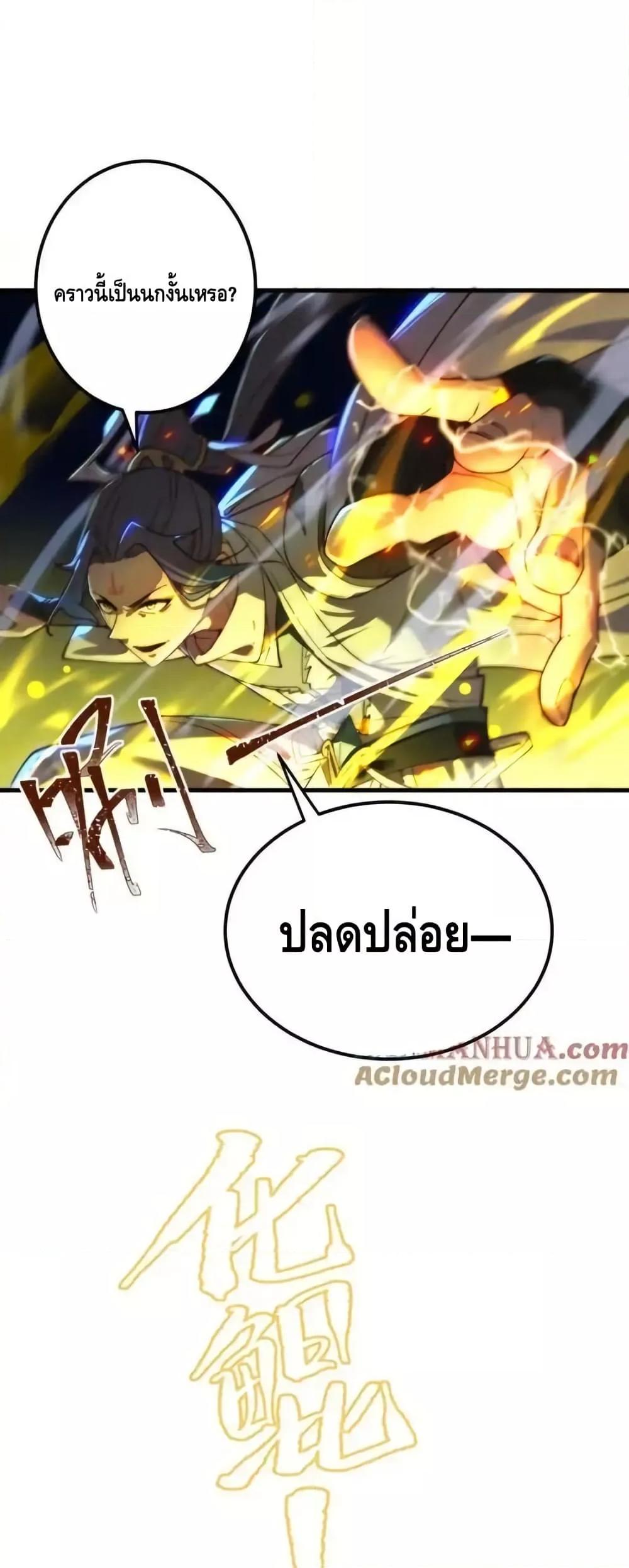 The Empress Is Actually My Disciple ตอนที่ 65 12