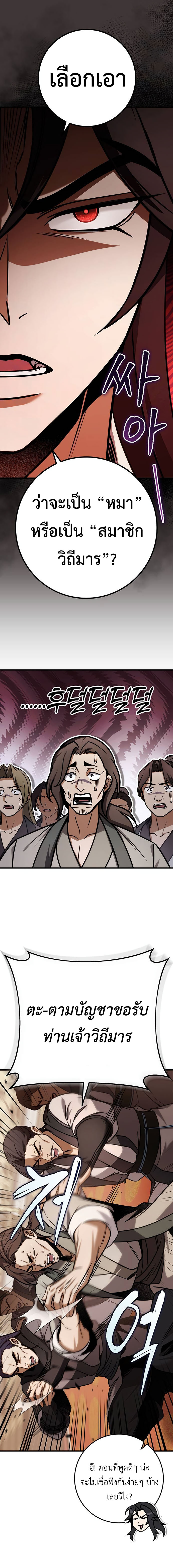 The Emperor ตอนที่ 65 18