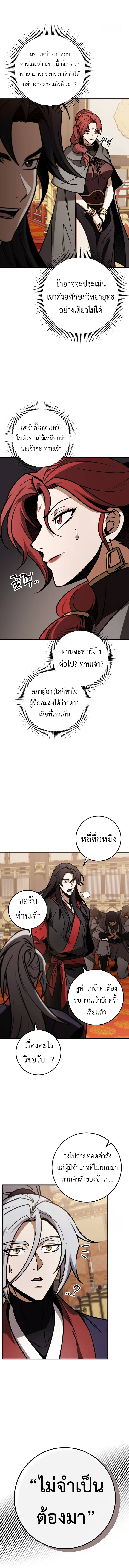 The Emperor ตอนที่ 65 19