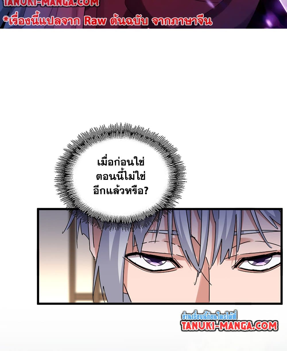 Magic Emperor ตอนที่ 656 2