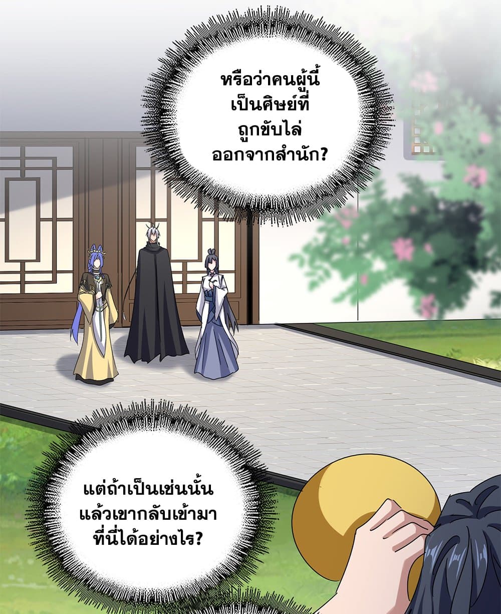 Magic Emperor ตอนที่ 656 3