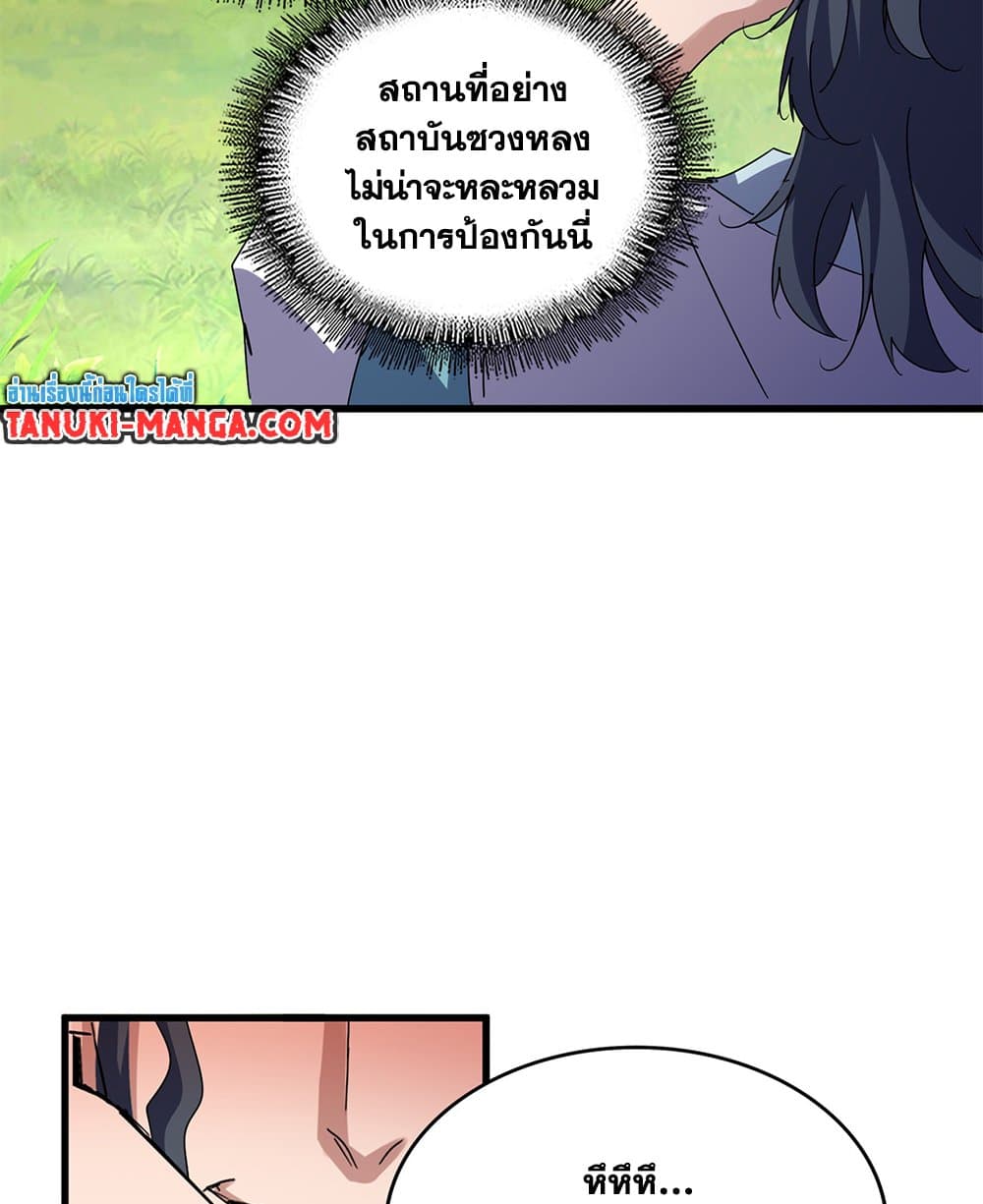 Magic Emperor ตอนที่ 656 4