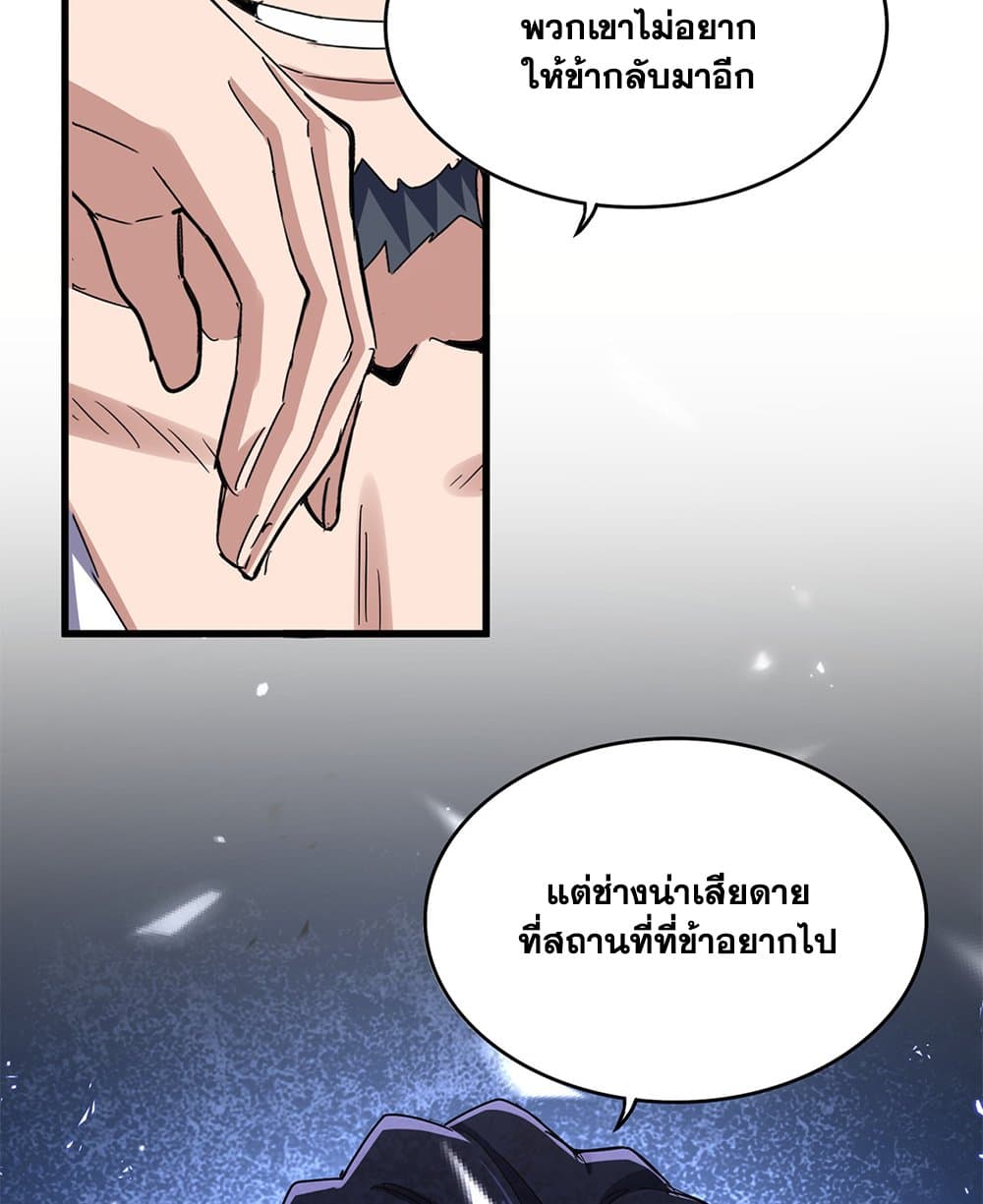 Magic Emperor ตอนที่ 656 5